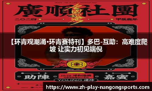 【环青观潮涌·环青赛特刊】多巴-互助：高难度爬坡 让实力初见端倪